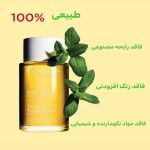 روغن درمانی بدن کلارنس - Image 3