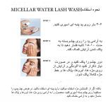 میسلار واتر چشم RevitaLash - Image 4