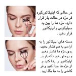 فر مژه REVITALASH - Image 6