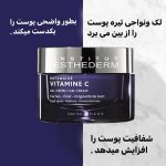 ژل کرم ویتامینC استادرم - Image 3