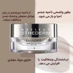 کرم دورچشم استادرم EXCELLAGE - Image 3